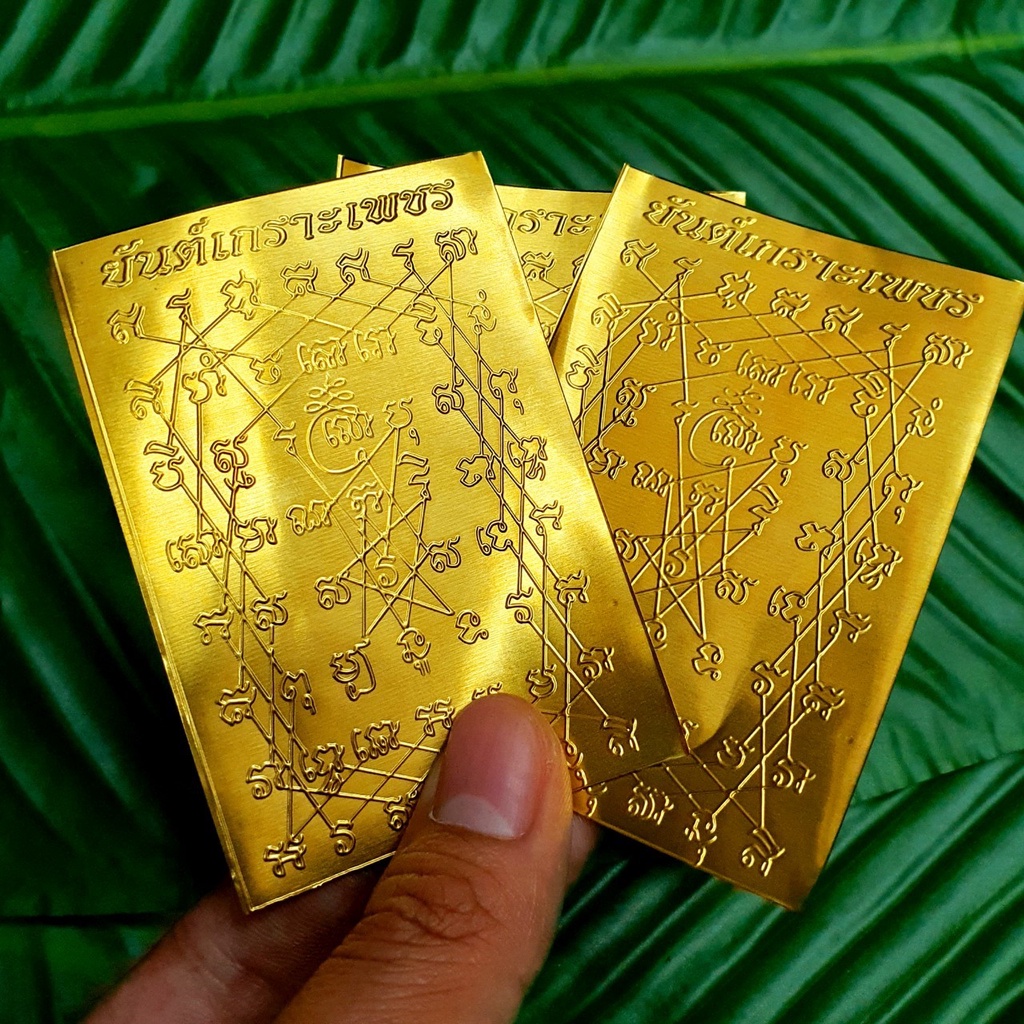 (ชุด 3 ชิ้น) ยันต์เกราะเพชรทองเหลือง เข้าพิธีเป่ายันต์เกราะเพชรเสาร์5 วัดท่าซุง