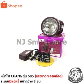 ไฟคาดหัวช้าง แสงขาว 100 วัตต์ สวิตช์หรี่ (รุ่น 585) - CHANG Headlamp torch 100W Daylight (No.585)