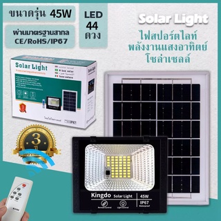 【กำลังไฟที่แท้จริง】COD Solar lights 45Wไฟโซล่า ไฟสปอตไลท์ กันน้ำ ไฟ ใช้พลังงานแสงอาทิตย์ โซลาเซลล์ ไฟถนนเซล