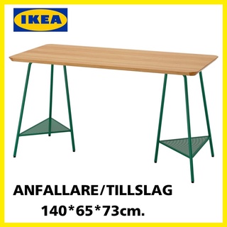 IKEA แท้พร้อมส่ง🔥ราคาพิเศษ🔥ANFALLARE อันฟัลลาเร่ / TILLSLAG ทิลสลาค แข็งแรงมากๆ