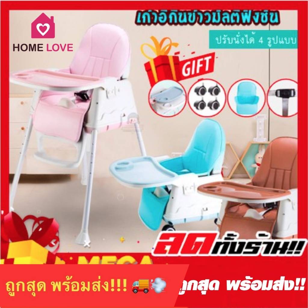 รุ่นใหม่ล่าสุด เก้าอี้กินข้าวเด็ก Multifuction ฟรี เบาะนั่งถาดรองอาหารเก้าอี้เด็กเก้าอี้ทานข้าว