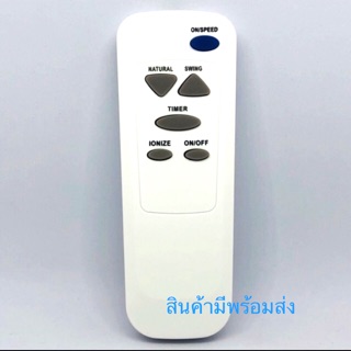 รีโมทพัดลมรวมรุ่นของHATARI FAN ALL USE FOR