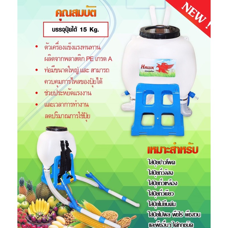 เครื่องโรยปุ๋ย 2 ทาง ขนาดบรรจุ 15 ลิตร