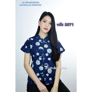 เสื้อหม้อห้อมหญิงคอจีนเข้ารูปพิมพ์ลาย รหัส 2071