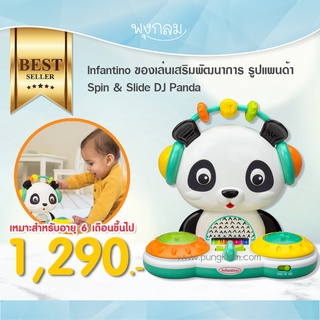 Infantino ของเล่นเสริมพัฒนาการรูปแพนด้า Spin &amp; Slide DJ Panda