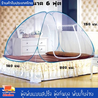 มุ้งพับแบบสปริง มุ้ง มุ้งสปริง มุ้งกันยุง มุ้งเต้นท์ 6ฟุต 180*200*150 สีฟ้า มุ้งกาง น้ำหนักเบา พับเก็บง่าย มีกระเป๋าถือ