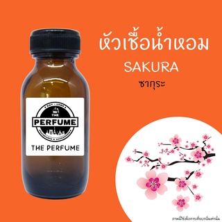 หัวเชื้อน้ำหอมกลิ่น SAKURA ดอกซากุระ ปริมาณ 35 ml.