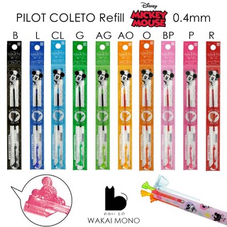 ไส้ปากกา PILOT COLETO 0.4mm ลาย Mickey Mouse ลิขสิทธิ์แท้