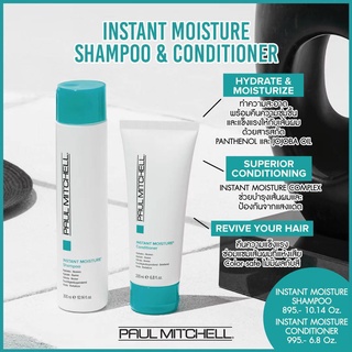 Paul Mitchell Instant Moisture Shampoo /Conditioner แชมพู ครีมนวดผม คืนความชุ่มชื้นให้กับเส้นผม และหนังศีรษะถึงแกนผม