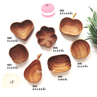 🔥ขายดีต่อไม่รอนะ ถ้วยไม้สัก ถ้วยน้ำจิ้ม ที่ใส่ของน่ารัก teakwoodproduct woodenbowl