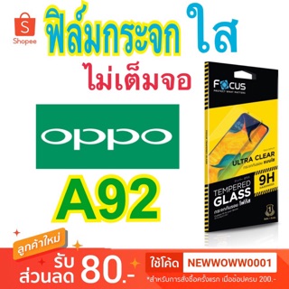 Focus ฟิล์มกระจกใส Oppo A92 ไม่เต็มจอ แถมฟิล์มหลัง