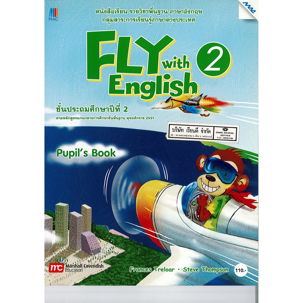 FLY with English Pupil's Book 2 ป.2 แม็ค MAc /110.- /9786162749001