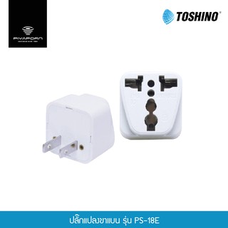 Toshino ปลั๊กแปลง 2 ขาแบน รุ่น PS-18E