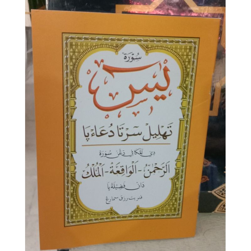 Yasin และ Tahlil, Rahman, Waqiah, ธงพกพาขนาดเล็ก