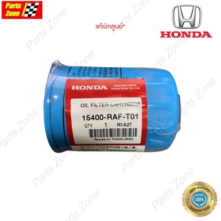 แท้ศูนย์ กรองเครื่องฮอนด้า HONDA ทุกรุ่น ส่งฟรี! /15400-RAF-T01