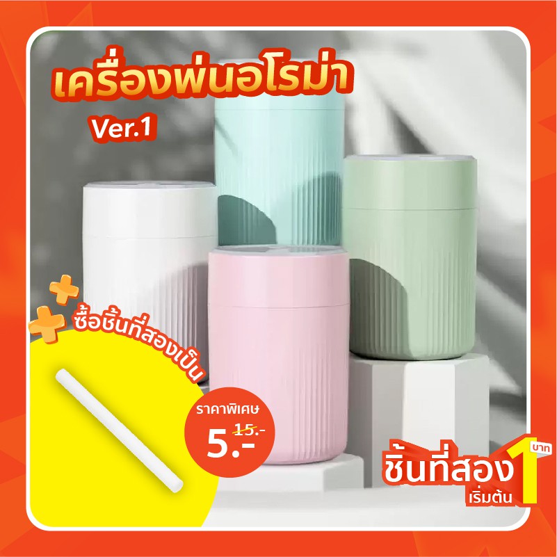Humidifier เครื่องพ่นอโรม่า เครื่องพ่นไอน้ำ Aroma Diffuser Ver 1