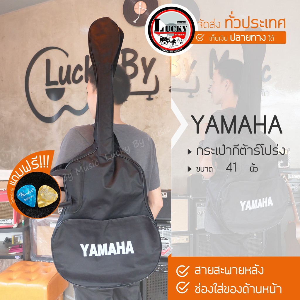 🎥 กระเป๋ากีต้าร์โปร่ง Yamaha กระเป๋าผ้า 40-41 นิ้ว มีลายสะพายหลังแบบเป้ มีช่องเก็บอุปกรณ์ แถมฟรี ปิ๊กกีต้าร์ 2 ชิ้น