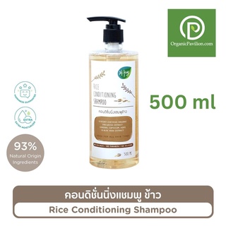 Hug ฮัก คอนดิชั้นนิ่งแชมพูข้าว Conditioning Shampoo Rice (500ml)