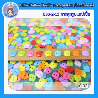 B33-2-13 กระดุมพลาสติกรูปแอปเปิ้ล