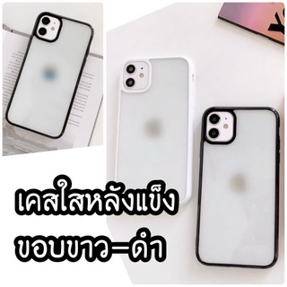 เคสใสหลังแข็ง ขอบดำ ขาว☁ i6 plus ise 2020 i7 plus i8 plus i11 pro max ix ixs max ixr i12 pro max i13 pro max ตกแต่งเคส