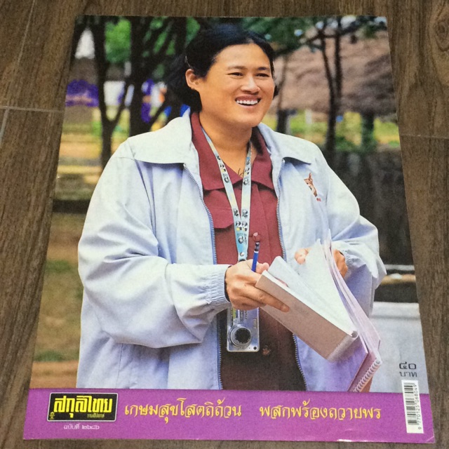 สกุลไทย ฉบับที่ 2686