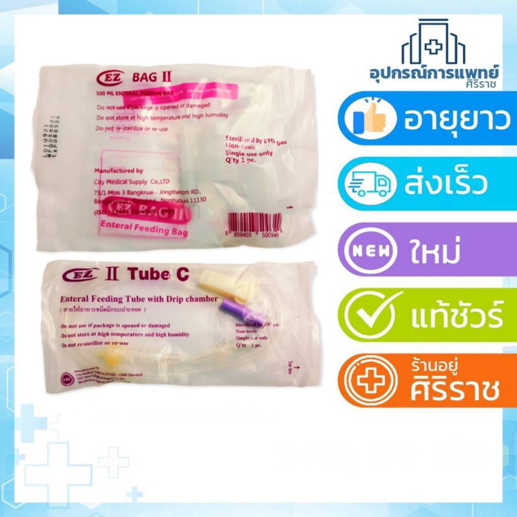 สายให้อาหาร    ถุงให้อาหาร EZ Bag II 500ml  สายอาหารแบบมีกระเปาะ ถุงบรรจุอาหารเหลว บรรจุได้ 500 c c