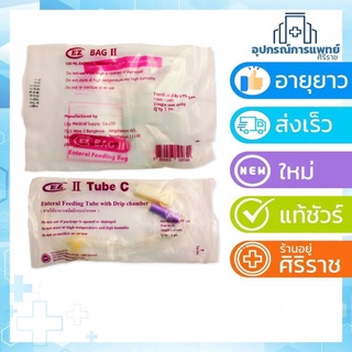 สายให้อาหาร    ถุงให้อาหาร EZ Bag II 500ml  สายอาหารแบบมีกระเปาะ ถุงบรรจุอาหารเหลว บรรจุได้ 500 c c