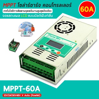 MPPT Solar Charge Controller 60A เครื่องควบคุมการชาร์จพลังงานแสงอาทิตย์