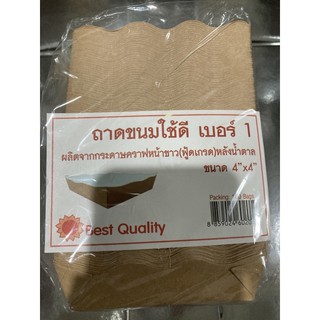 ถาดขนมใช้ดีเบอร์1 ขนาด 4 × 4 100bag