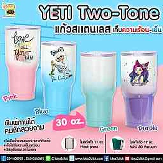 Yeti Two-Tone 30 oz. แก้วสแตนเลสเก็บความร้อน-ความเย็น ทรงเยติ (สำหรับงานซับลิเมชั่น Sublimation)สามารถพิมพ์ภาพได้ตามต้อง