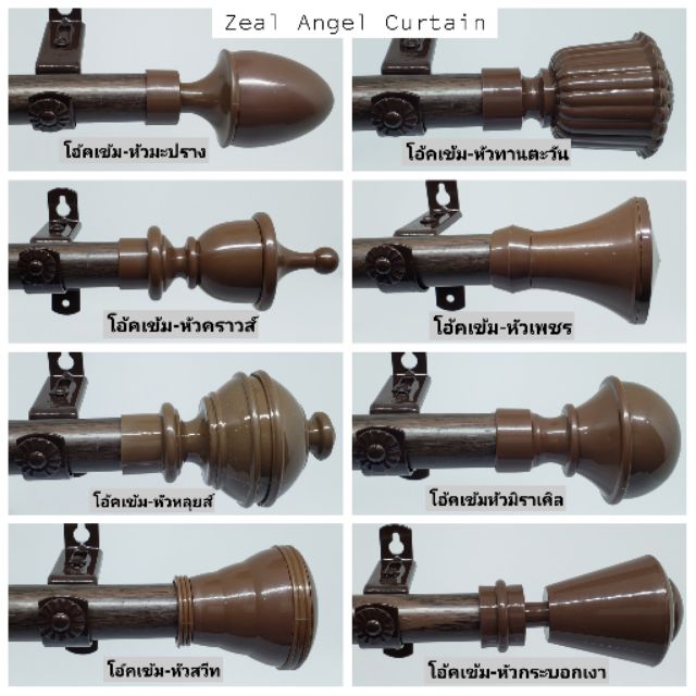 อุปกรณ์ ตกแต่งบ้าน รางผ้าม่าน  สีโอ้คเข้ม-เรียบ มี6แบบ/10ขนาด ราคาถูก