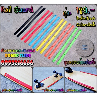 KIN Power 🛹Rail Guard Surf Skate &amp; Skate Board กันกระแทก กันรอย Rail Slide ของอยู่ดอนเมือง พร้อมส่ง  สินค้ามีประกัน