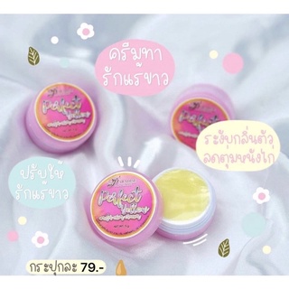 (พร้อมส่ง) ครีมทารักแร้ขาว💛ระงับกลิ่นตัว💕ลดตุ่มหนังไก่🍋ปรับให้รักแร้ขาว⛱ทาจุกนมให้สว่างขึ้นได้🧸💛