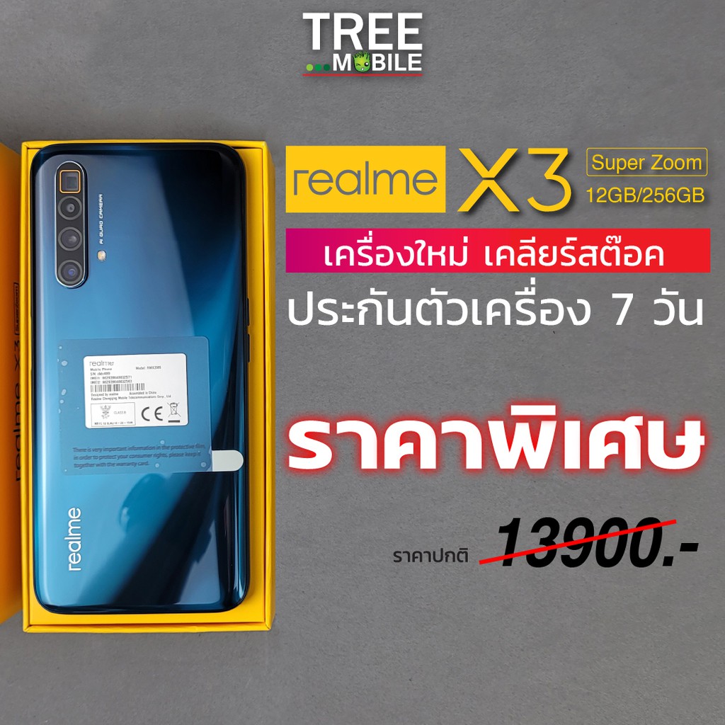 ผ่อนได้ Realme X3 SuperZoom Ram12 256GB เครื่องศูนย์เคลียร์สต๊อก เรียวมี เอ็ก 3 855+ ร้าน TreeMobile / Tree Mobile