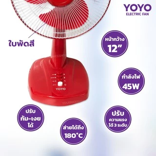 พัดลมตั้งโต๊ะ 12 นิ้ว (คละสี) OTTOรุ่น FT-512 /YOYO รุ่น SM12-02 และ SM12-02