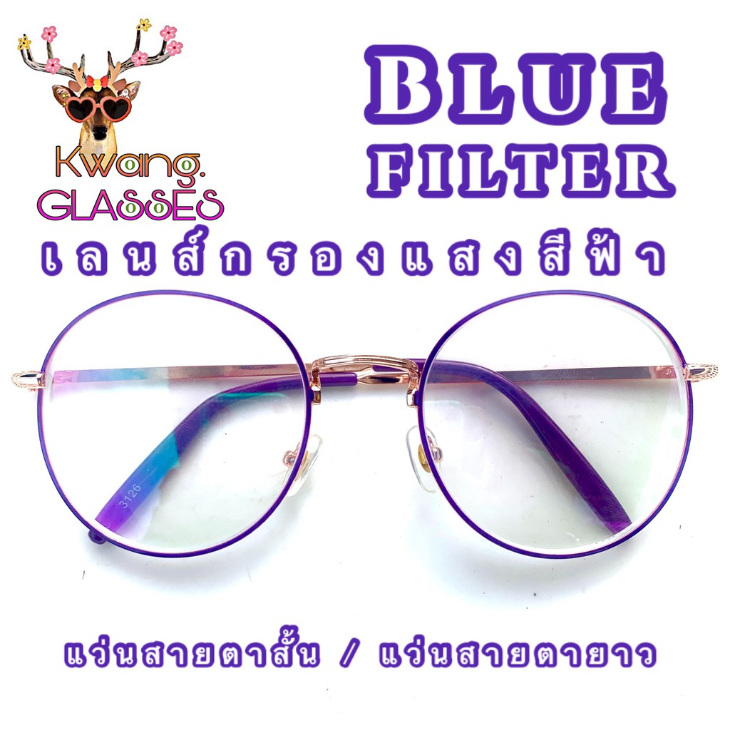 แว่นกรองแสง phariya_glasses Blue Block สีม่วงเข้ม ทรงหยดน้ำ แว่นสายตาสั้น สายตายาว แว่นราคาถูก แถมซองและผ้าเช็ดเลนส์