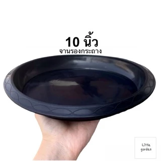 Little กระถางพลาสติก 10 นิ้ว (สีดำเงาA+🖤) (สีขาวออร่าA+🤍)(สีอิฐ🧱)(สีใสA+💎)