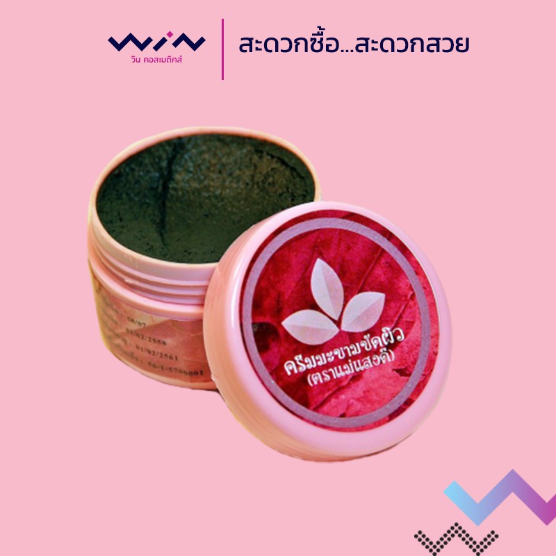 ครีมมะขามขัดผิว แม่แสงดี ขนาด 1000 กรัม(กระปุก)