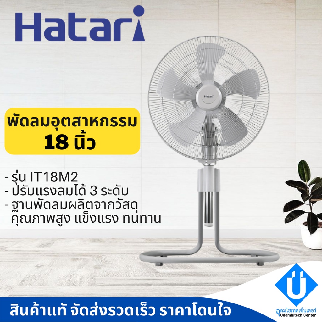 พัดลมอุตสาหกรรมฮาตาริ HATARI รุ่น IT18M2 18 นิ้ว สีเทา