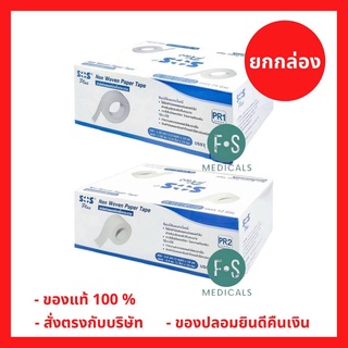 ยกกล่อง!! SOS Plus Non Woven Paper Tape PR1 / PR2 เทปแต่งแผลชนิดเยื่อกระดาษ 1 ซม. x 10หลา. / 2 ซม. x 10 หลา (ยกกล่อง)