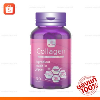 ชิดะคอลลาเจน shida collagen {ของแท้‼️ราคาส่ง} คอลลาเจนผิวสวย