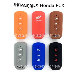 ซิลิโคนกุญแจ Honda PCX/ Forza300