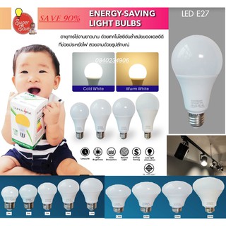 หลอดไฟ LED หลอดไฟประหยัดพลังงาน ไฟ 9W 12W 15W 18W 21W ใช้ขั้วเกลียว E27 หลอดปิงปอง Bulb ประหยัดไฟกว่า95%