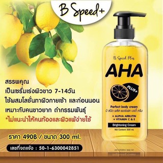 B Speed AHA WHITENING BODY SERUMบี สปีด เอเอชเอ ไวท์เทนนิ่ง บอดี้ เซรั่ม