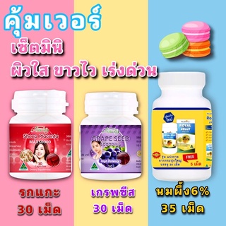 Healthway Royal Jelly 30 เม็ด