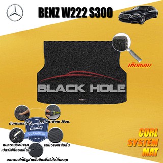 Benz W222 S300 2013-2016 Sedan (Trunk A1ชิ้น) ถาดท้ายรถ S300 S350 S350L S350d S500 S500L S400 Sedan พรมไวนิลหนาพิเศษ