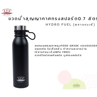 Crocodile ขวดน้ำทรงสปอร์ต ความจุ 0.7 ลิตร รุ่น Hydro Fuel (ตราจระเข้) ขวดน้ำสุญญากาศ