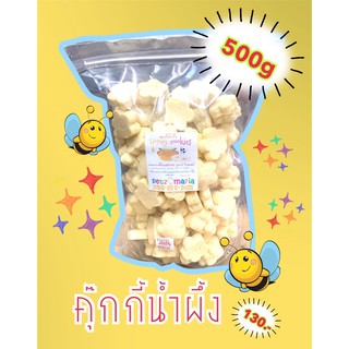 ขนมแฮมเตอร์ ดอเม้าท์ ชูก้า คุ๊กกี้น้ำผึ้งขนาด 500g