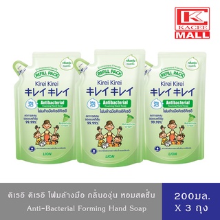 Kirei Kirei โฟมล้างมือ คิเรอิ คิเรอิ กลิ่นองุ่น Refreshing Grape ชนิดถุงเติม 200 ml 3 ถุง