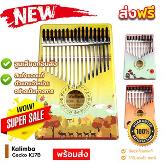 Kalimba Gecko K17B รุ่นพิเศษ C Tone 17 Key ไม้เบิร์ซ รับประกันของเเท้